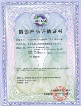 联软安渡完成全栈信创设备适配，开启网络技术创新新航程