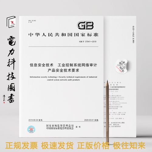 工业控制系统网络审计产品安全技术研究——基于2019信息安全技术标准